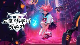 도쿄의 무녀: 생존자