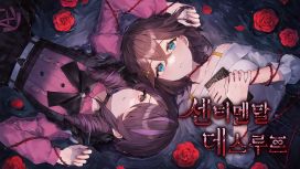 센티멘탈 데스루프