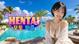 Resort Beauties : HENTAI 포토 퍼즐