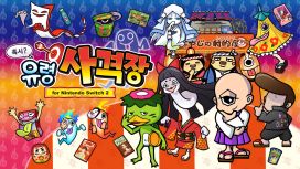 혹시? 유령 사격장 for Nintendo Switch 2