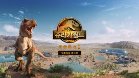 쥬라기 월드 에볼루션 2: 컴플리트 에디션