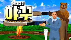 어지간히 야꾸 Re: Return of KUSOGAKI