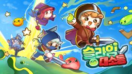 슬라임 대소동 (No More Slimes!!)