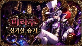 괴도 미라주와 신기한 증거