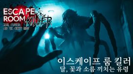 Escape Room Killer: Moon, flowers and the Creepy Ghost