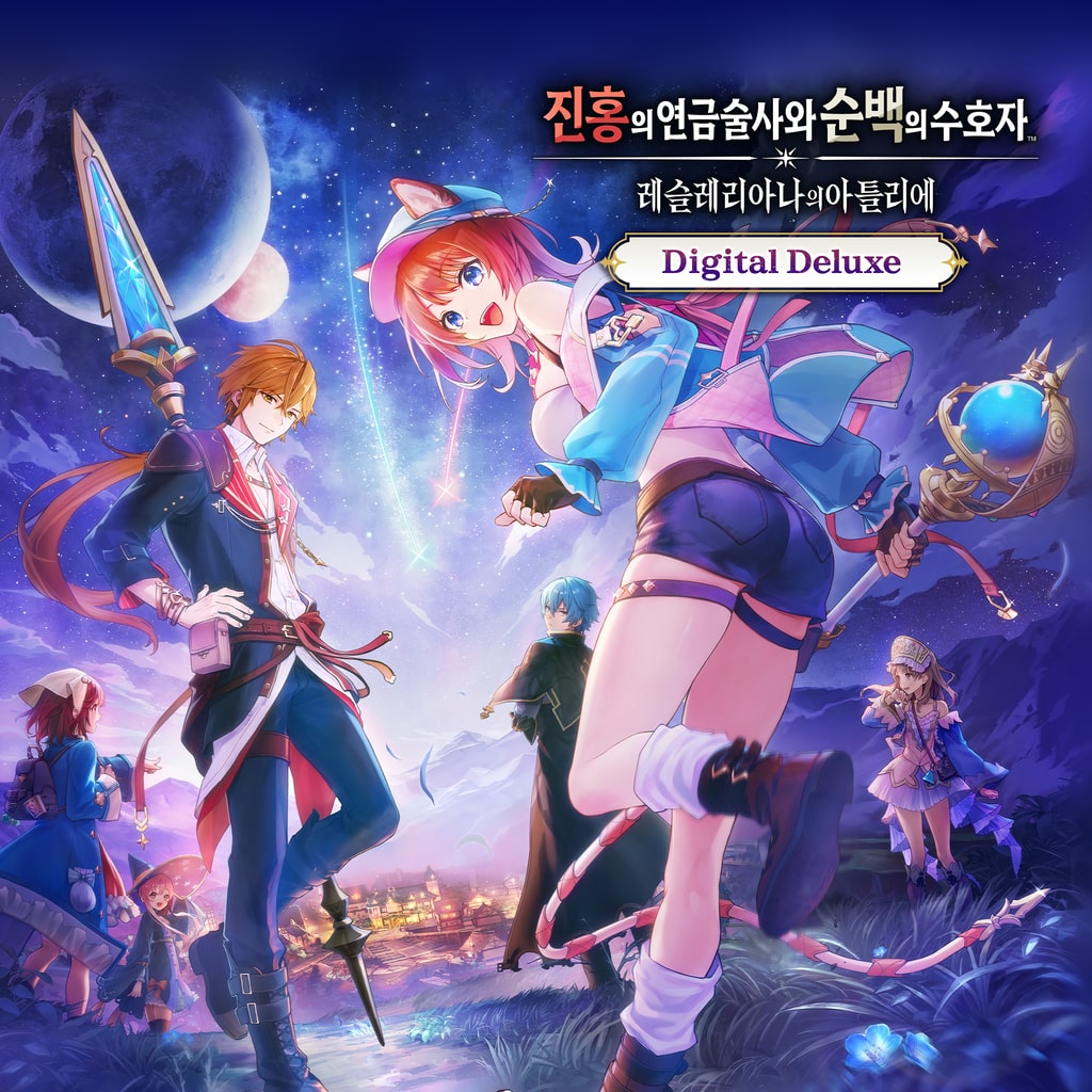 진홍의 연금술사와 순백의 수호자 ~레슬레리아나의 아틀리에~ Digital Deluxe