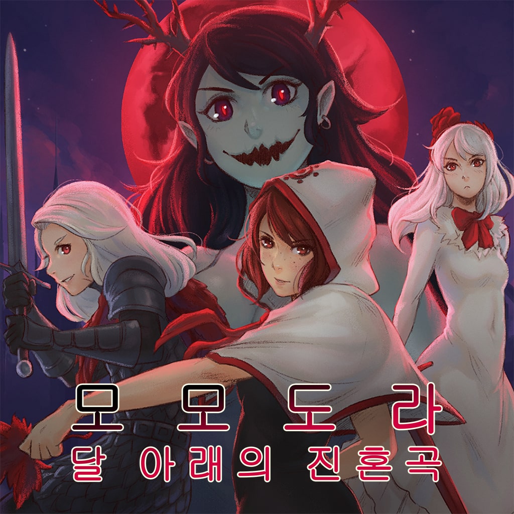 모모도라 : 달 아래의 진혼곡