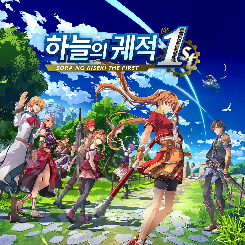 하늘의 궤적 the 1st (중국어(간체자), 한국어, 중국어(번체자))