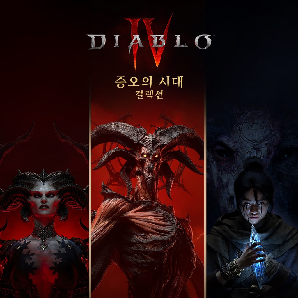 디아블로® IV: 증오의 시대 컬렉션 (중국어(간체자), 한국어, 영어, 일본어, 중국어(번체자))