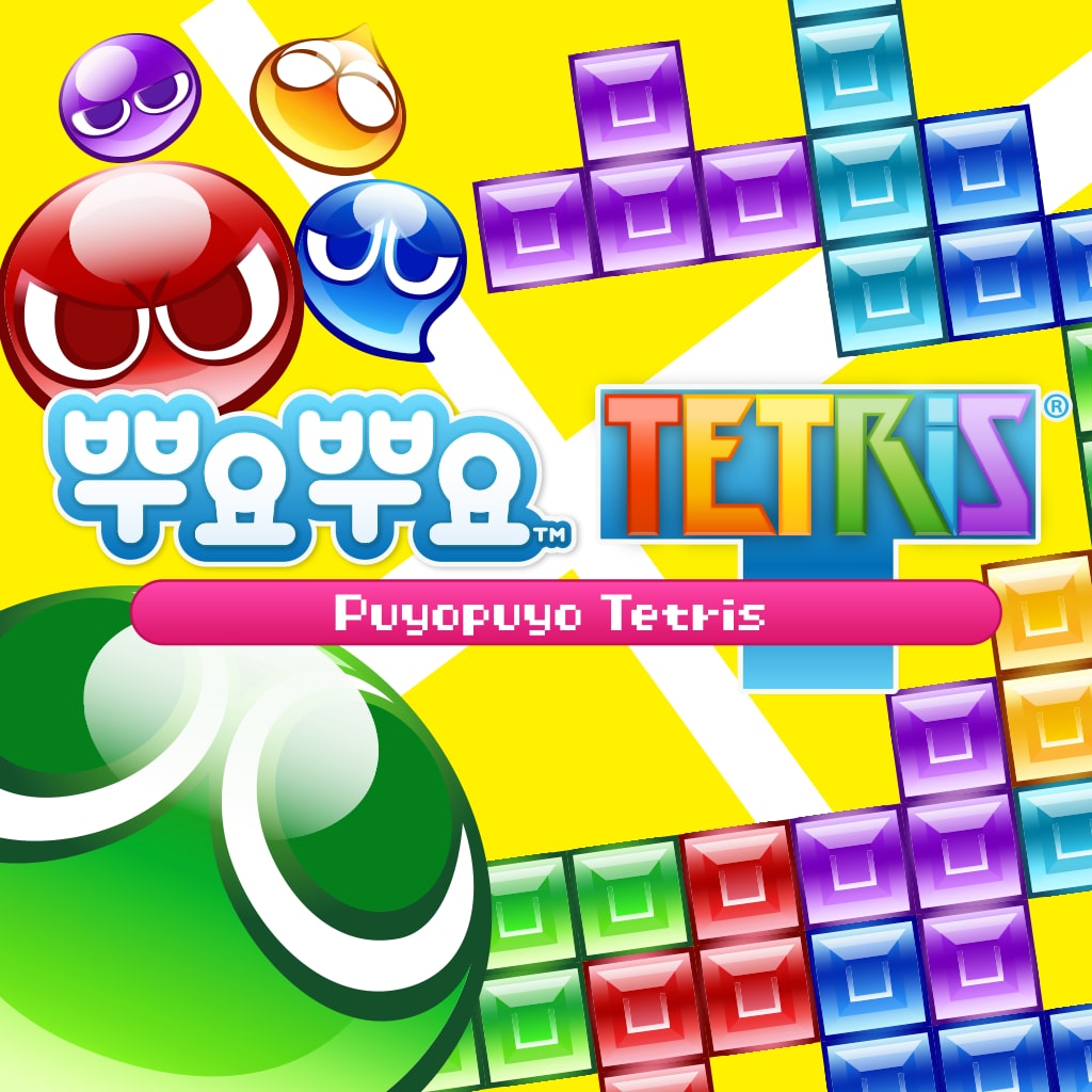 뿌요뿌요™테트리스® (한국어판)