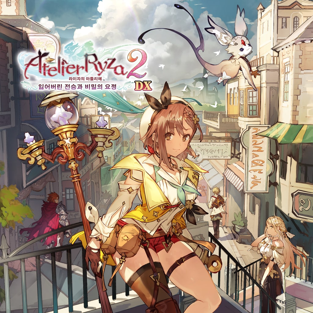 라이자의 아틀리에2 ~잃어버린 전승과 비밀의 요정~ DX (PS4&5)