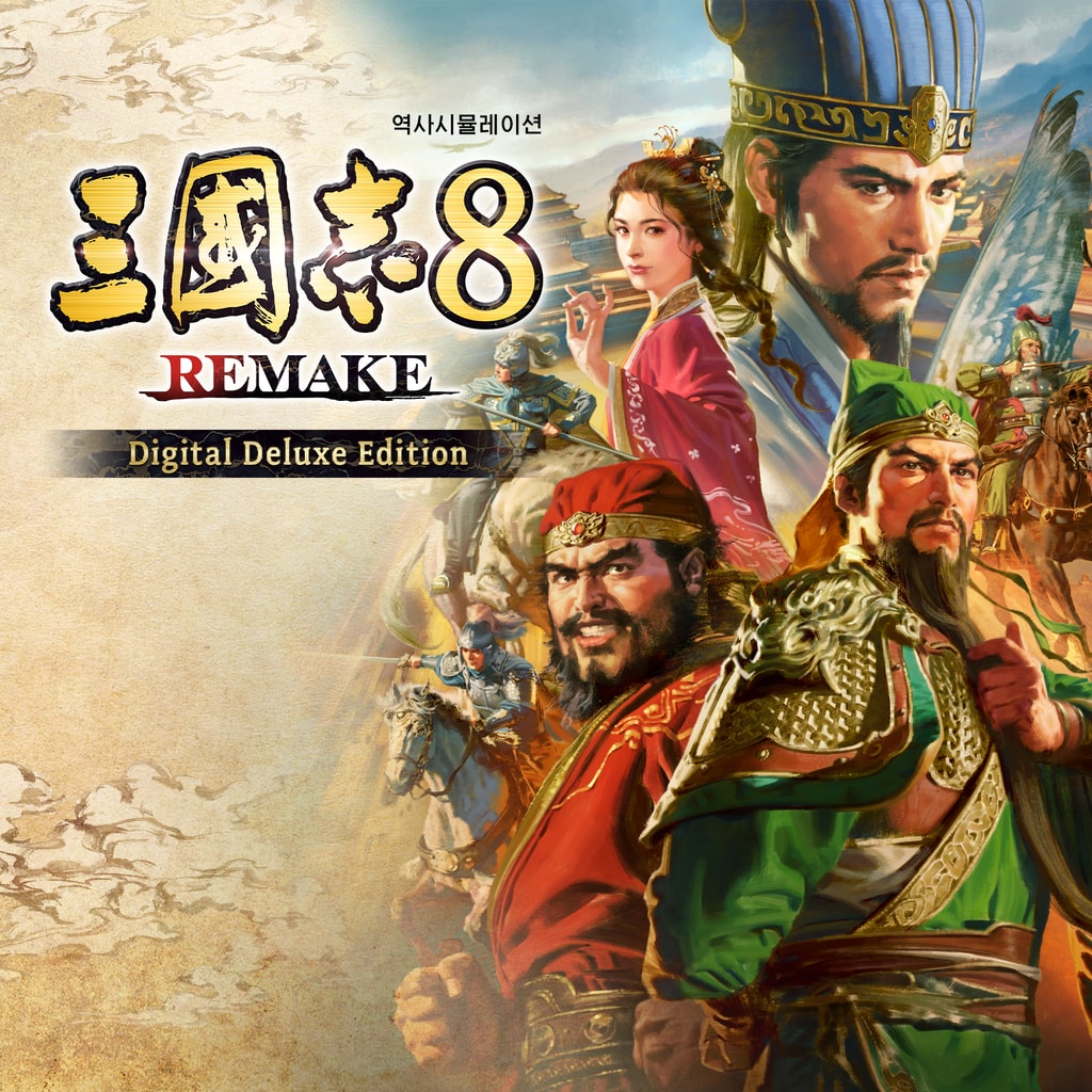 삼국지8 REMAKE Digital Deluxe Edition (PS4 & PS5)