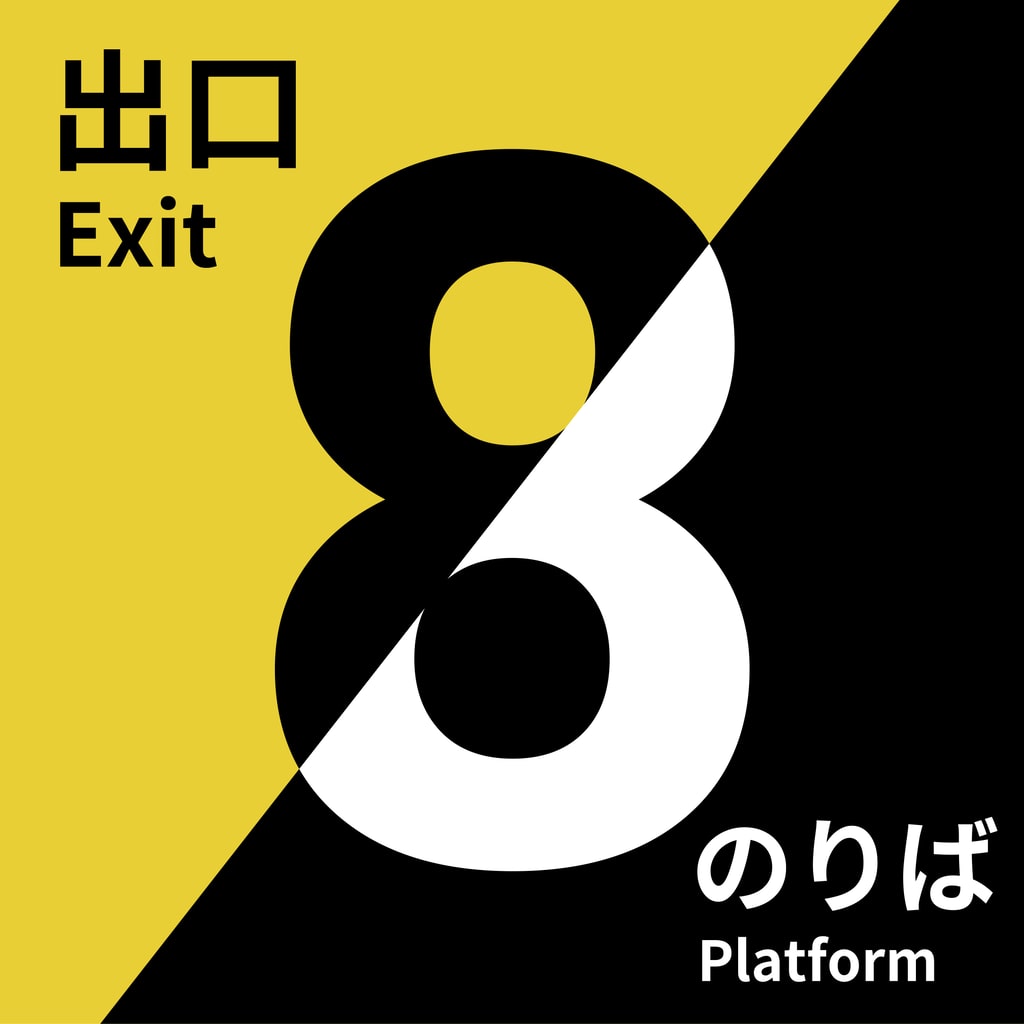 The Exit 8 + Platform 8 Bundle PS5 (중국어(간체자), 한국어, 영어, 일본어, 중국어(번체자))