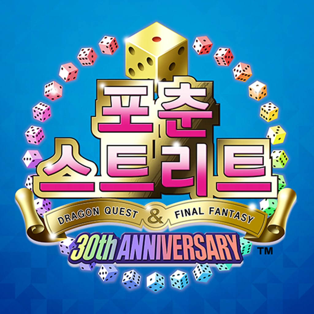 포춘 스트리트 DRAGON QUEST & FINAL FANTASY 30th ANNIVERSARY