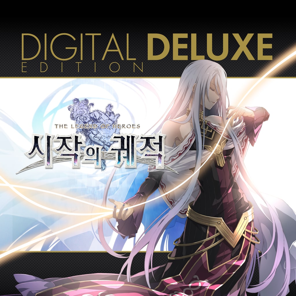 영웅전설 시작의 궤적(디지털 디럭스 버전) (한국어)
