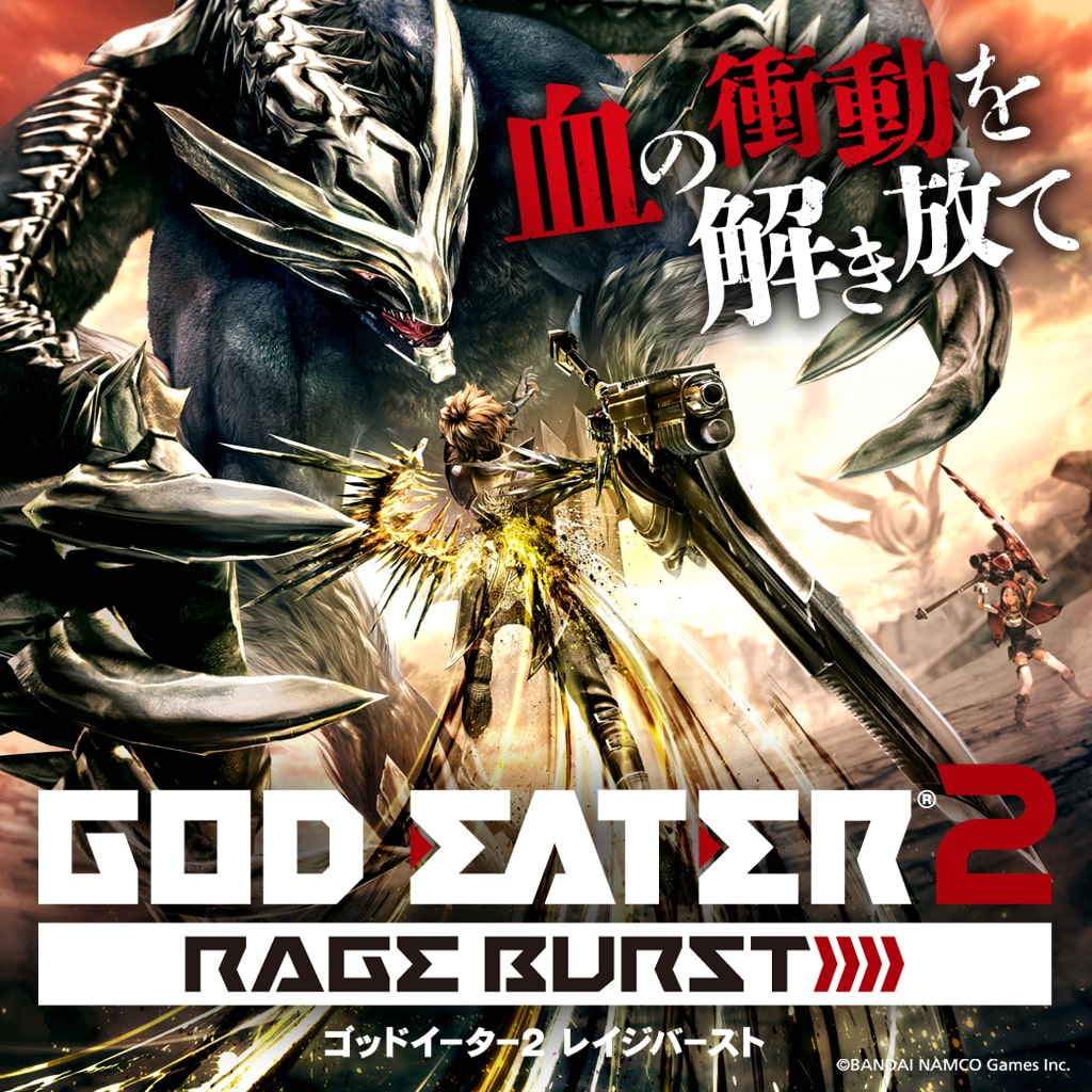 GOD EATER 2 RAGE BURST (PS4™ 버전) 제품판