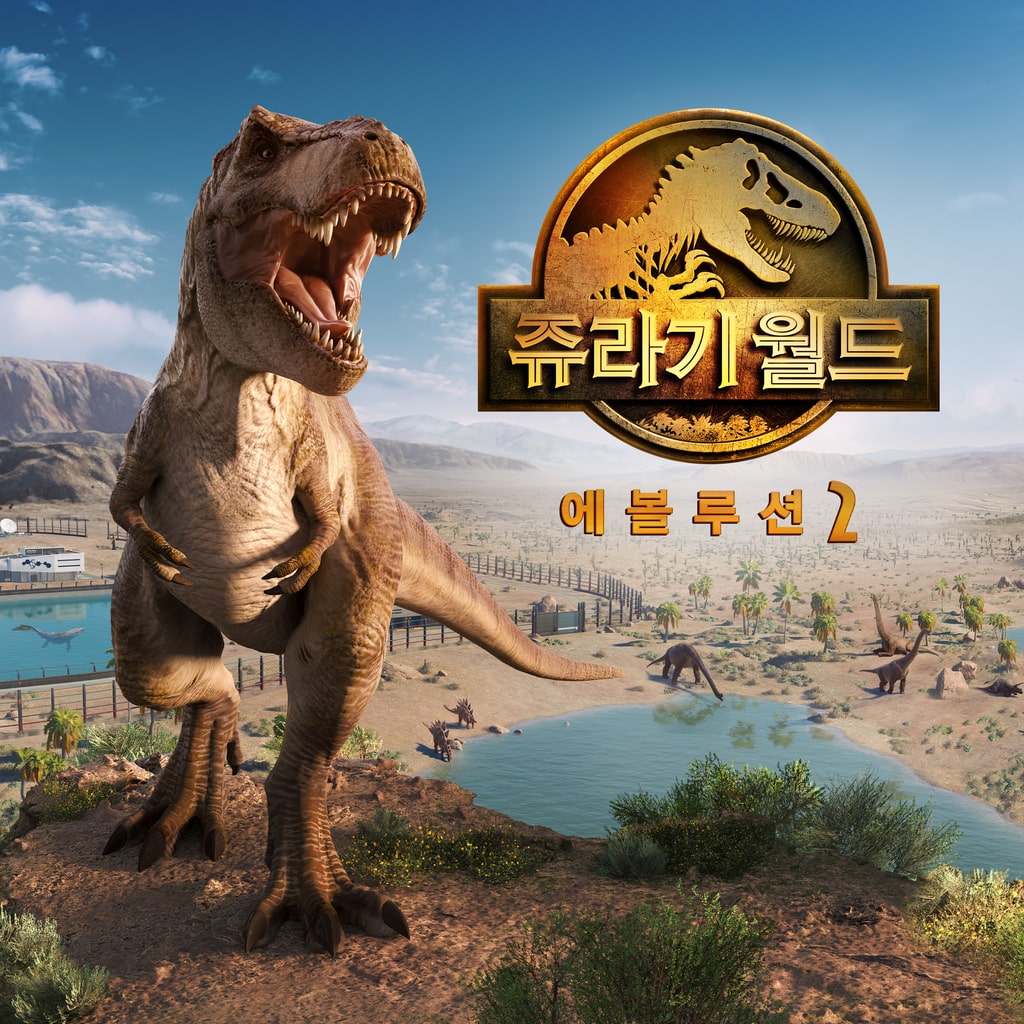 쥬라기 월드 에볼루션 2