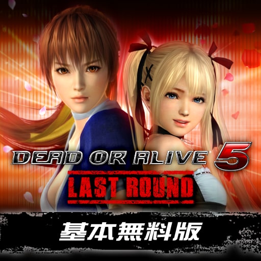 DEAD OR ALIVE 5 Last Round 기본 무료판