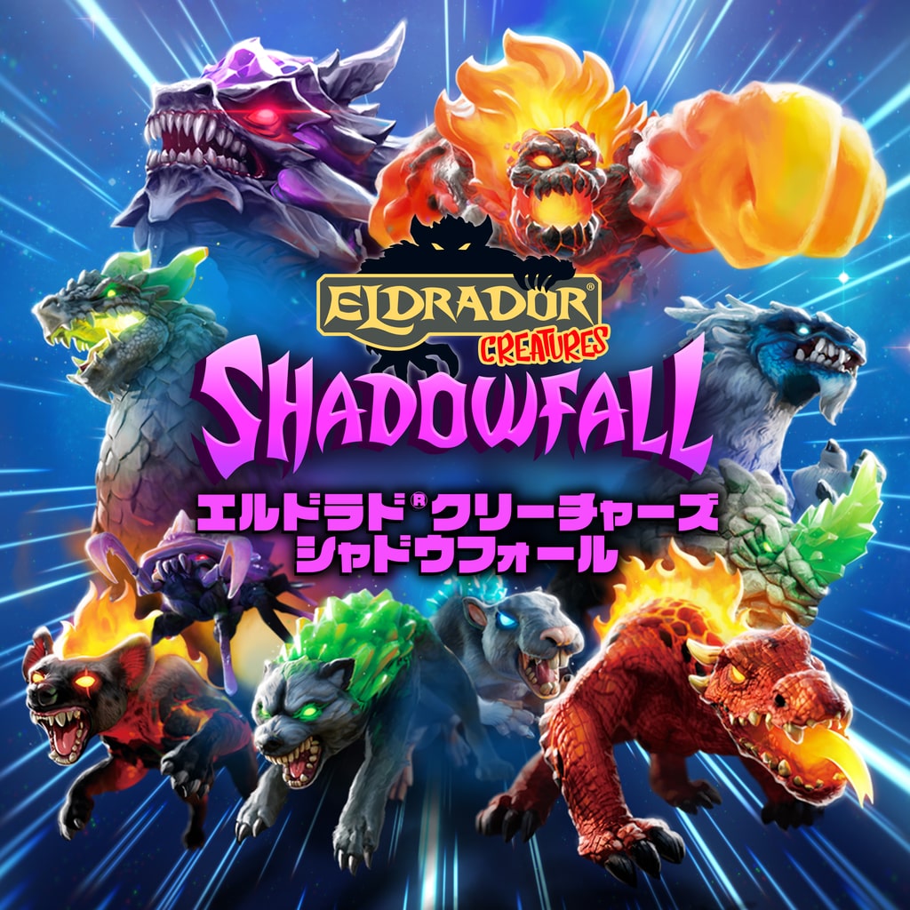 ELDRADOR® CREATURES SHADOWFALL 「엘드라도® 크리처스 섀도폴」PS4 & PS5