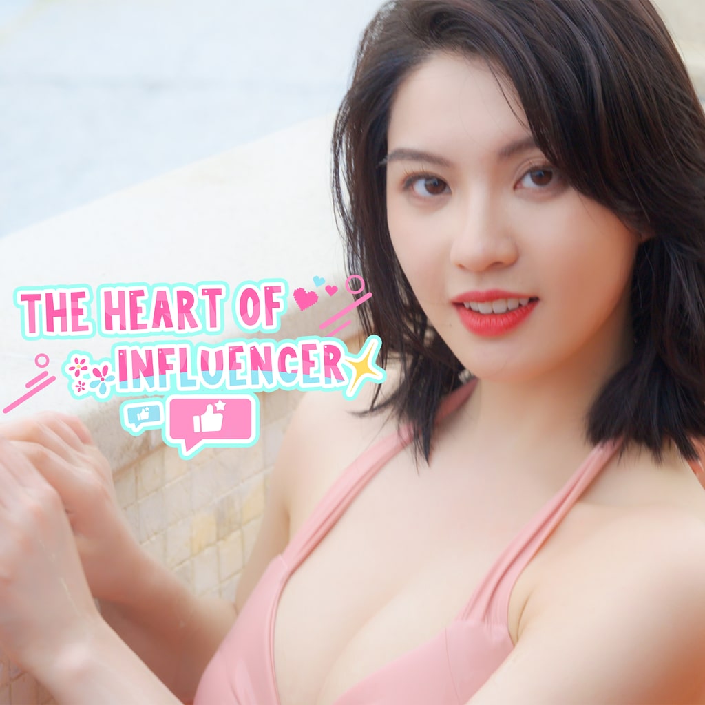 영향력의 심장