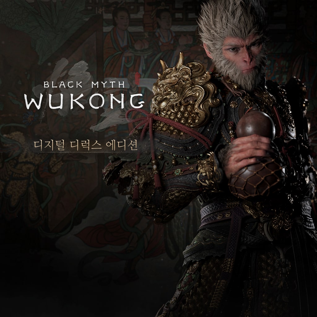 검은 신화: 오공 디지털 디럭스 에디션