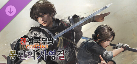 진・삼국무쌍: ORIGINS 몽환의 사영걸