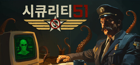 시큐리티 51
