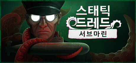 스태틱 드레드: 서브마린