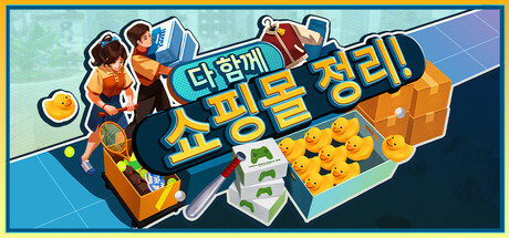 다 함께 쇼핑몰 정리!