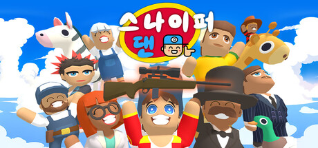 스나이퍼댄