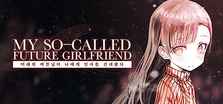미래의 여친님이 나에게 인사를 건네왔다